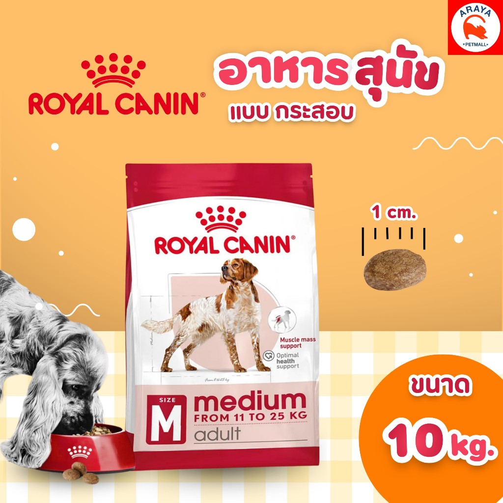 *10kg.* ROYAL CANIN SHN MEDIUM ADULT
