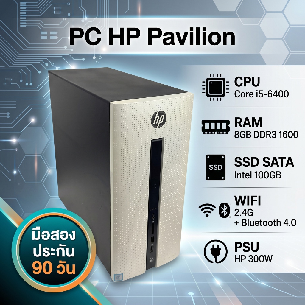 คอมพิวเตอร์มือสอง HP Pavilion Core i5-6400 RAM 8GB SSD 100GB มี WiFi+Bluetooth ในตัว ประกัน 90 วัน