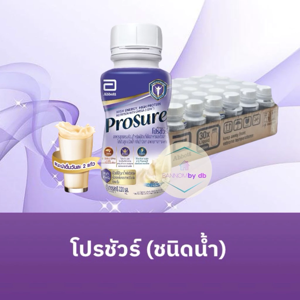 (ยกถาด) Prosure โปรชัวร์ วานิลลา ชนิดน้ำ สำหรับผู้ป่วยมะเร็ง