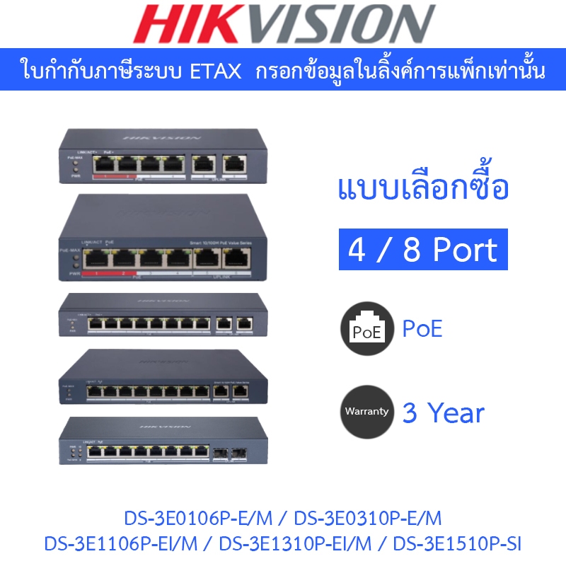 HIKVISION POE Switch 4 / 8 Port  DS-3E0106P-E/M / DS-3E0310P-E/M / DS-3E1106P-EI/M / DS-3E1310P-EI/M