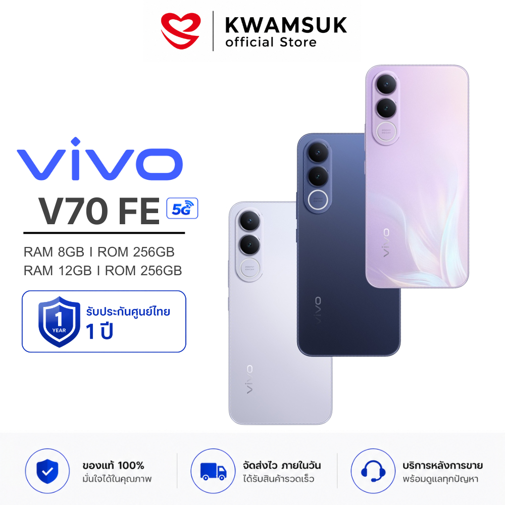 ใหม่! vivo V70 FE 5G (8+256GB/12+256GB)  แบต BlueVolt 7000mAh ชาร์จไว 90W ประกันศูนย์ 1 ปี