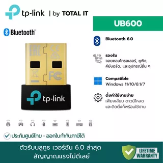 บลูทูธ 6.0 ใหม่ล่าสุด TP-Link UB600 Bluetooth Adapter 6.0 ตัวรับสัญญาณบลูทูธ PC โน้ตบุ๊ก