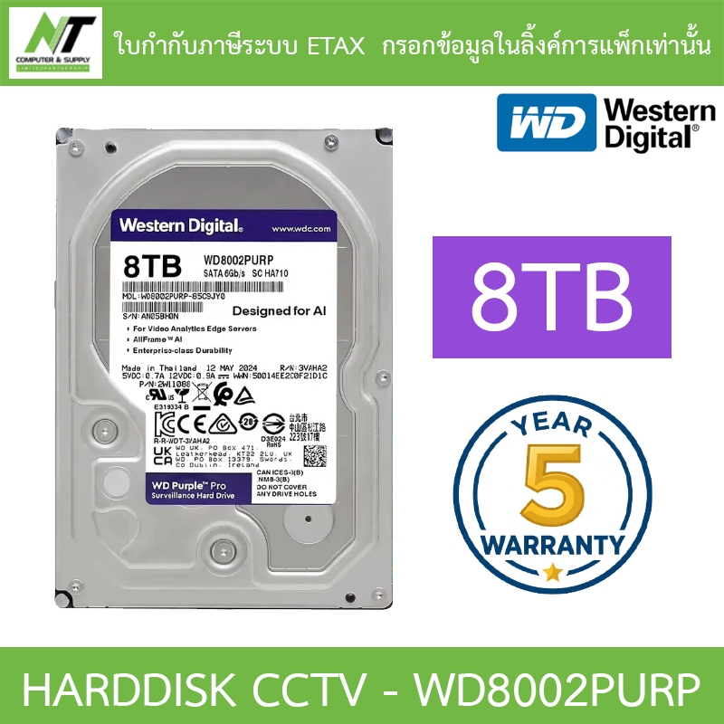WD 8TB Purple HDD CCTV ฮาร์ดดิสสำหรับกล้องวงจรปิด รุ่น WD8002PURP
