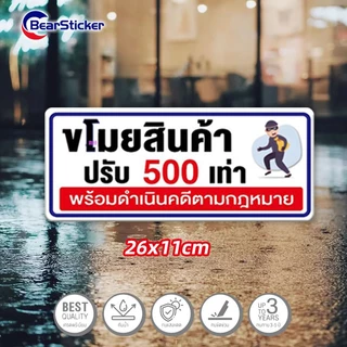 ห้ามขโมยสินค้า สติ๊กเกอร์พลาสติกกันน้ำ ขนาด 26x11 เซนติเมตร ติดภายนอกได้ สติ๊กเกอร์ห้ามขโมย กันน้ำ เนื้อหนา มีกาวลอกติดไ