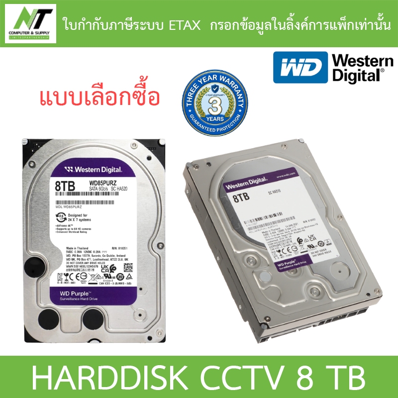 WD 8TB Purple HDD CCTV รุ่น WD85PURZ / WD84PURU - แบบเลือกซื้อ BY N.T Computer