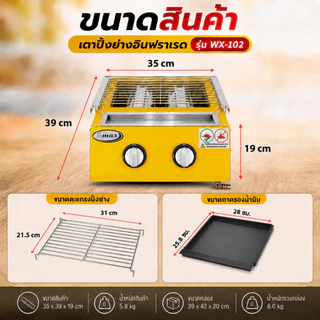 Gmax เตาปิ้งย่างแก๊ส Gas Grill หัวอินฟราเรด รุ่น WX-Series เตาย่าง โครงเหล็ก ปรับระดับตะแกรงได้