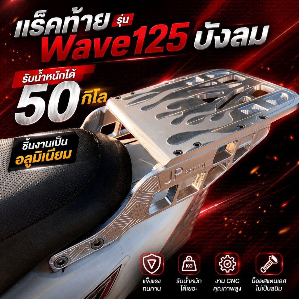 Rack sau nhôm CNC model Wave125 cản gió, thiết kế đẹp, chắc chắn, chịu tải lên đến 50 kg, có đũa vít kèm sẵn, có thể lắp đặt ngay.