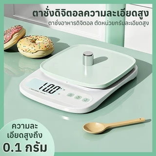 เครื่องชั่งดิจิตอลครัวขนาดเล็ก ความละเอียดสูง แม่นยำ สำหรับตวงวัตถุดิบทำขนมที่บ้าน หน้าจอแสดงน้ำหนักเป็นกรัมชัดเจน