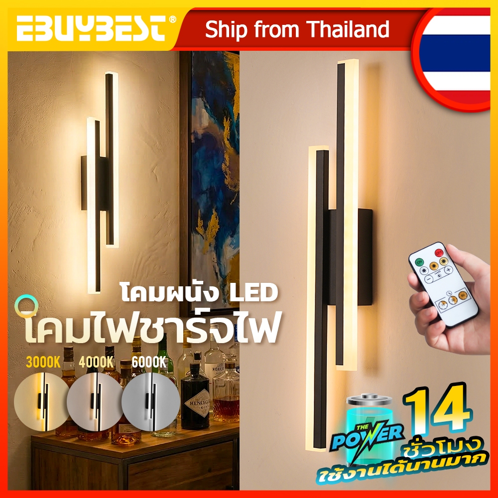 EBUYBEST โคมไฟติดผนังแบบชาร์จไฟได้ LED 50 ซม. แถบไฟคู่ รีโมทคอนโทรล สามสี ไฟตกแต่ง ไฟห้องนั่งเล่น