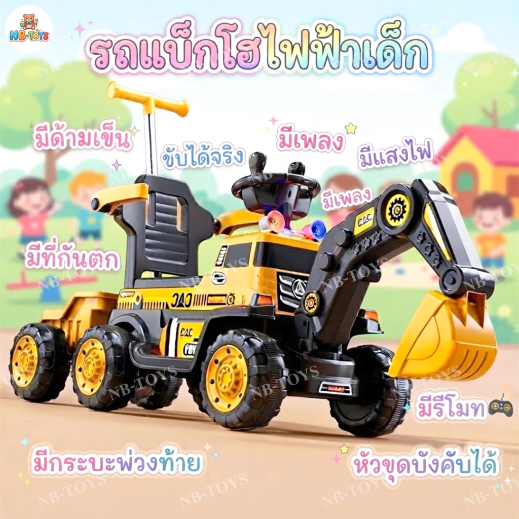 NB-TOYS รถแมคโครไฟฟ้า รถแบตเตอรี่เด็กนั่งแมคโคร ขนาด 1 มอเตอร์ มีไฟมีเสียง ขับได้จริง มีรีโมท