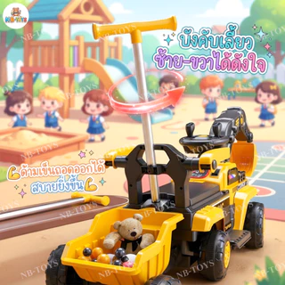 NB-TOYS รถแมคโครไฟฟ้า รถแบตเตอรี่เด็กนั่งแมคโคร ขนาด 1 มอเตอร์ มีไฟมีเสียง ขับได้จริง มีรีโมท