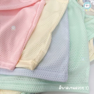 เสื้อกล้ามรู เด็ก สีพาสเทล แพ็ค 3 ตัว (คละสี)
