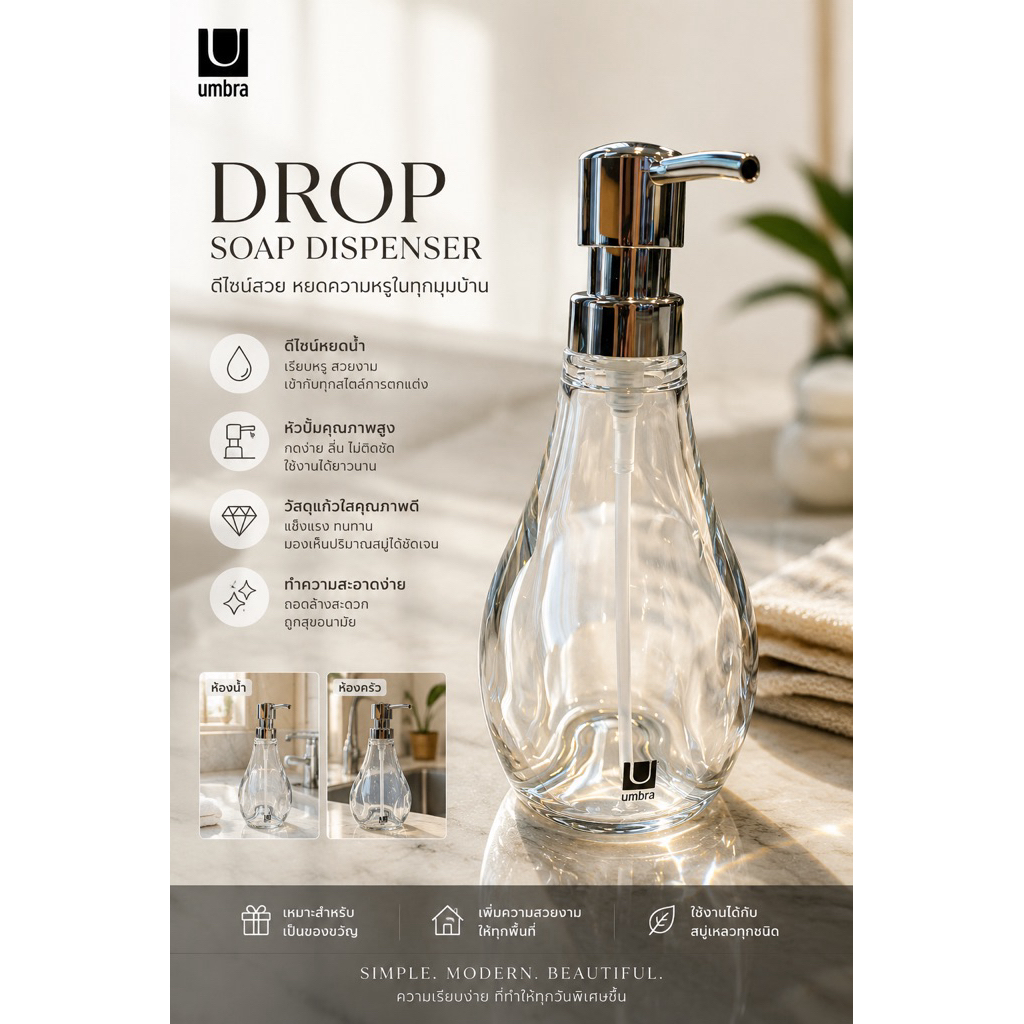 ขวดปั๊มสบู่ Umbra รุ่น Droplet ที่ทำจากอะคริลิกใสคุณภาพสูงพร้อมหัวปั๊มสแตนเลส. * รุ่น: Umbra Droplet