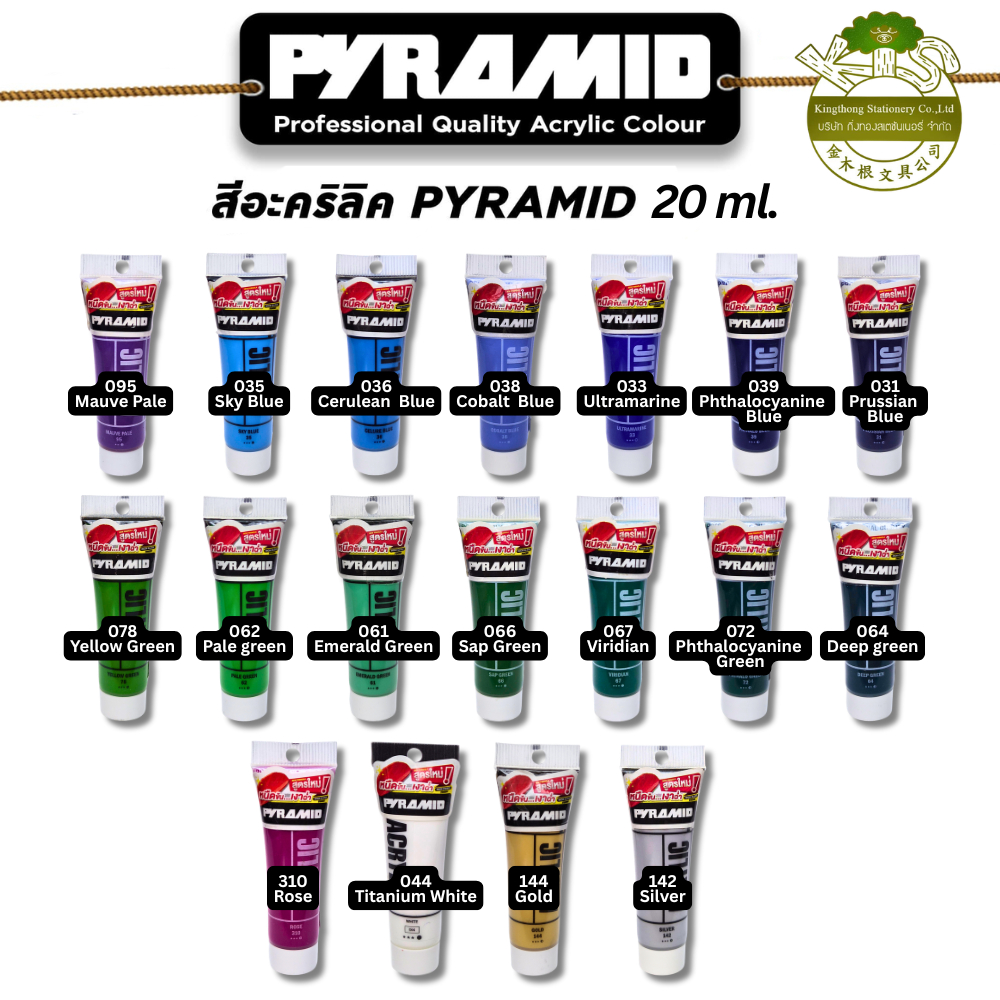 (KTS) สีอะคริลิค Pyramid Acrylic 20 ml. เลือกสีได้ (1/2)