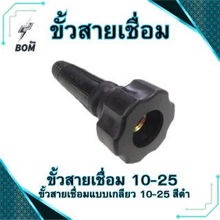 ขั้วตู้เชื่อม 200A. ขั้วตู้เชื่อมแบบเกลียว DKJ10-25 ข้อต่อตู้เชื่อม Inverter