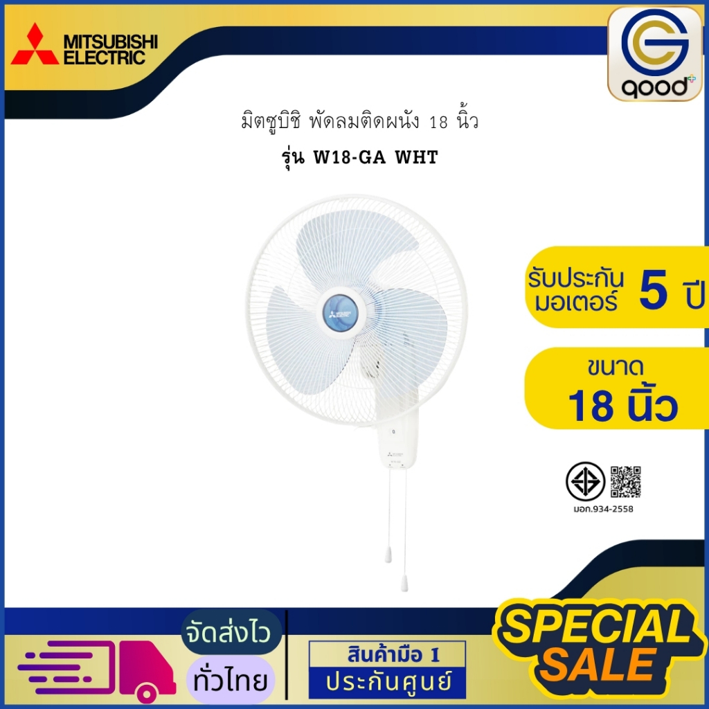 พัดลมติดผนัง มิตซูบิชิ Mitsubishi รุ่น W18-GA ขนาด 18 นิ้ว