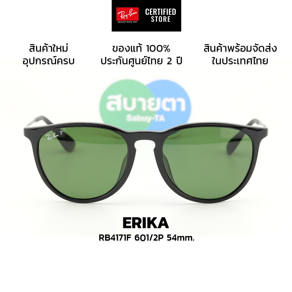 แว่นกันแดด Erika RB4171F แท้ รับประกันศูนย์ไทย 2 ปีเต็ม