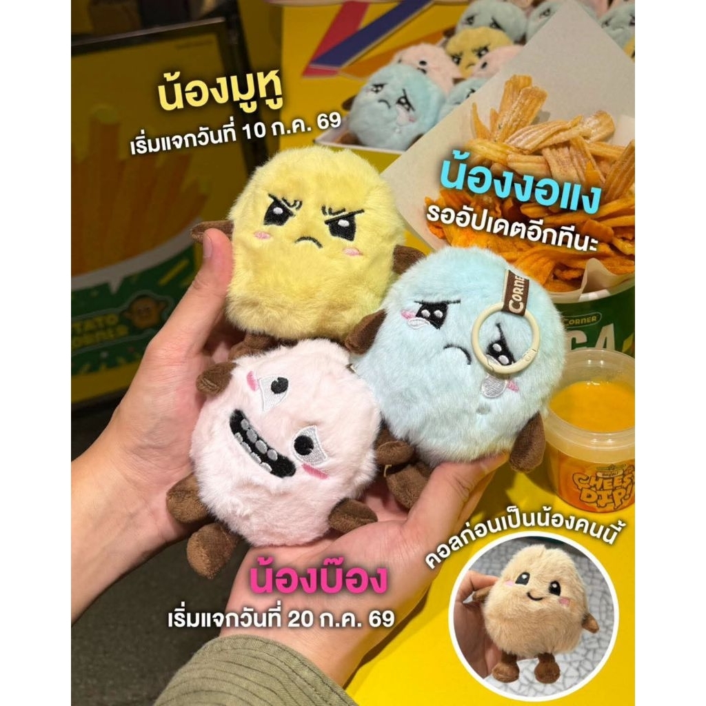 (พร้อมส่ง) พวงกุญแจ Baby Potato Emotion Series พวงกุญแจพร้อมชุด สินค้าพรีเมียม ลิขสิทธิ์แท้จากโปเตโต้ คอนเนอร์