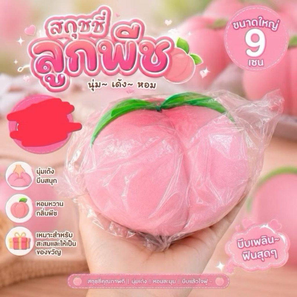 สกุดชี่ลูกพีชในตํานานหลากหลายรุ่นสินค้าพร้อมส่งจากไทย