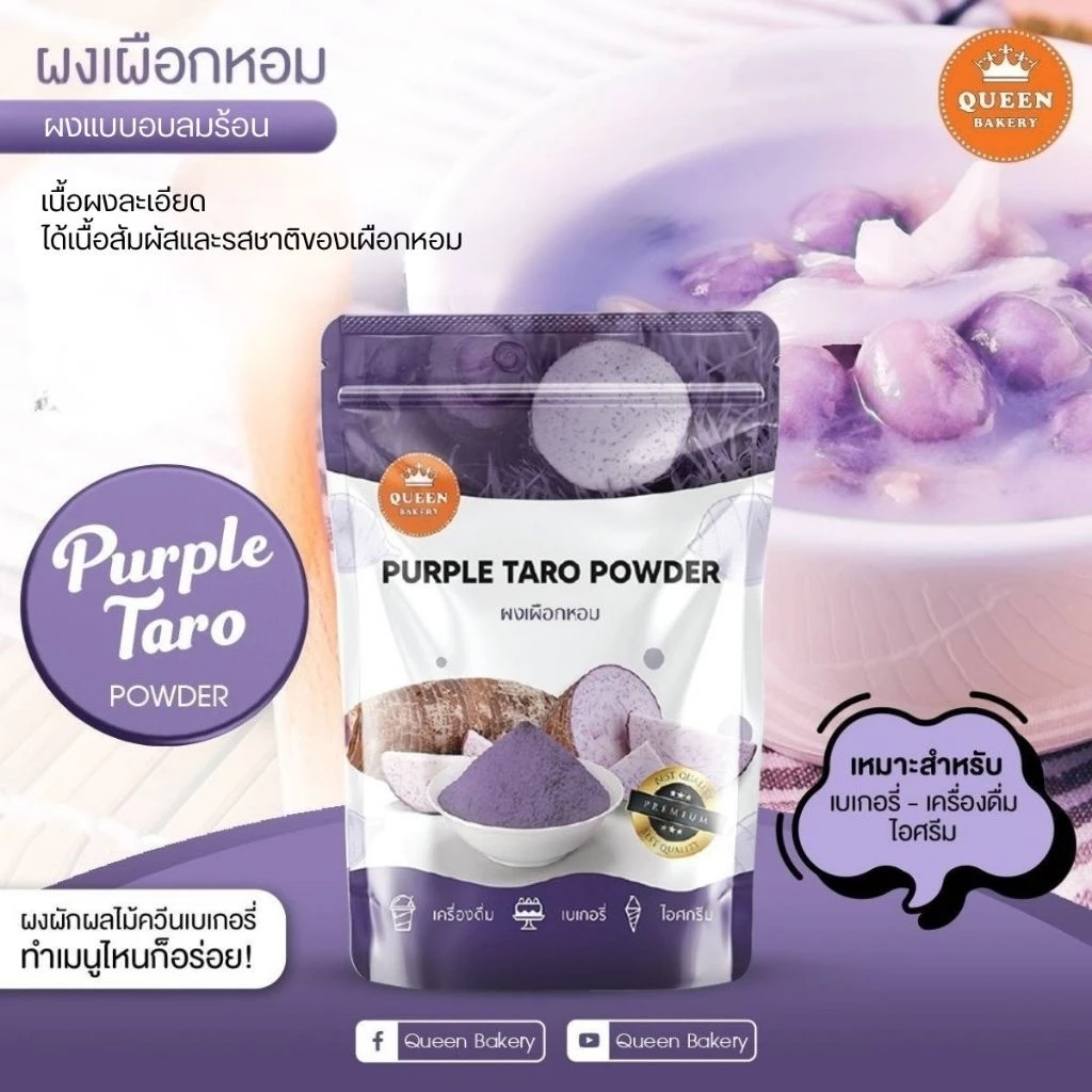 ผงเผือกหอม ขนาด 100 กรัม แบบไม่ผสมนมและน้ำตาลทราย