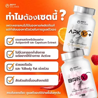 BEFITBALANCE เซตซ่อมเตา x3 APK X+ & BRN X