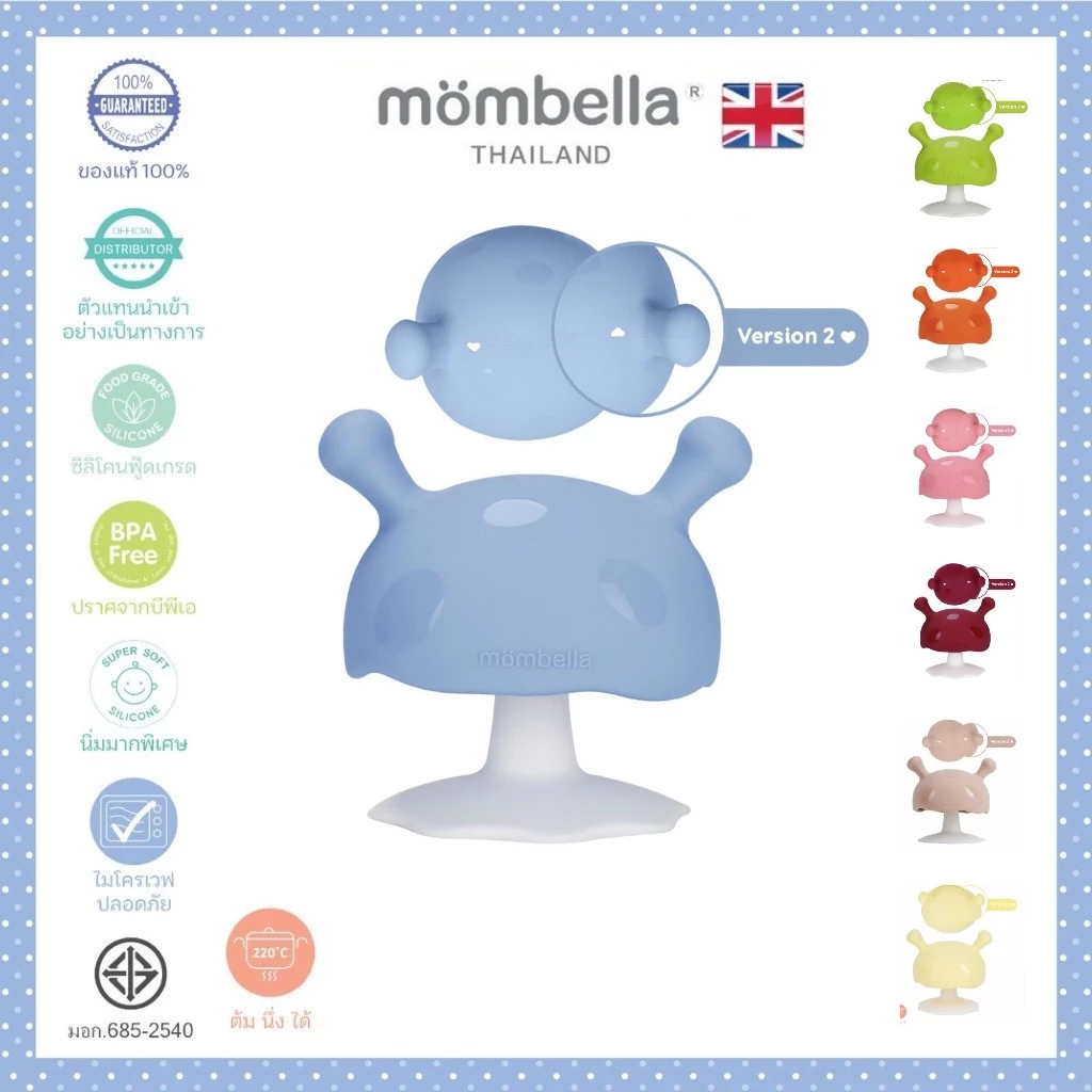 Mombella ยางกัดเห็ด ของแท้ 100% มี มอก. ไทย สำหรับเด็ก Mombella Mushroom Teether ยางกัดซิลิโคนอันดับ 1 จาก อังกฤษ