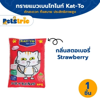 Petstric x Katto ทรายแมว KAT-TO แคทโตะ 10 ลิตร - ทรายแมว เบนโทไนซ์ Bentonite Cat Litter 10 L