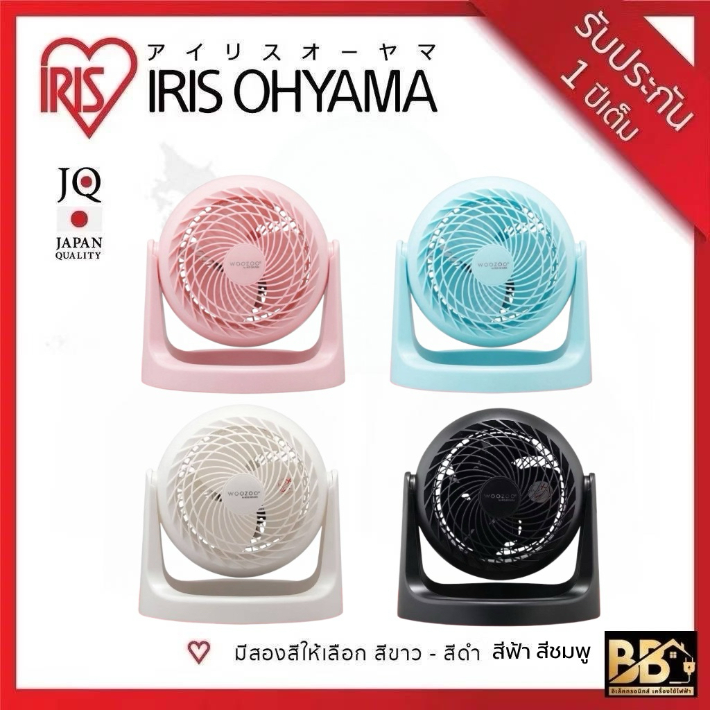 IRIS OHYAMA ไอริส โอยามะ พัดลมหมุนเวียนอากาศ พัดลมตั้งโต๊ะ WOOZOO รุ่น PCF-HE18