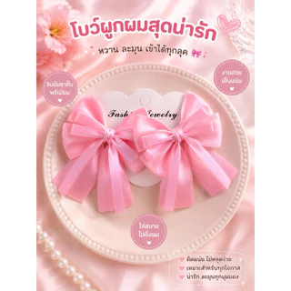 9 🎀 โบว์ผูกผมสุดน่ารัก ขายเป็นคู่ 🎀