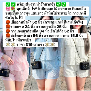ชุดเซ็ทผ้าโรซี่ผ้าปักดอกไม้ เสื้อดีเทลระบาย พรางหุ่นปิดพุงสำหรับสาวอวบอ้วน เนื้อผ้านิ่ม กางเกงมีซับใน