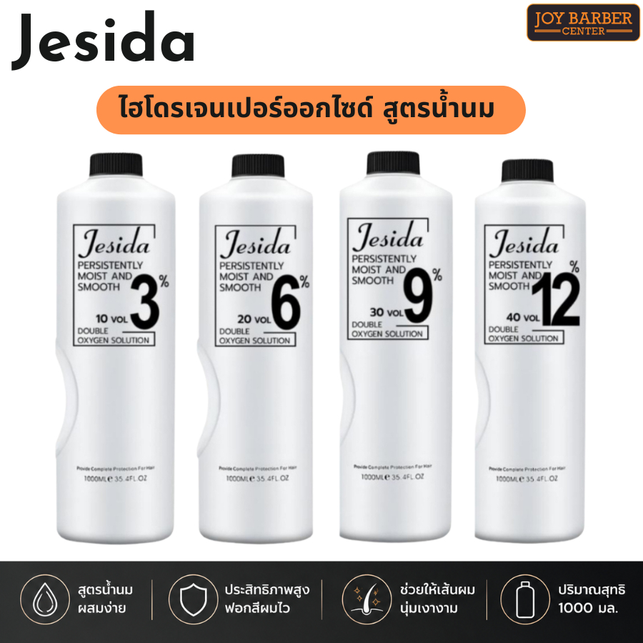 ไฮโดรเจนผสมสีย้อมผม ไฮโดรJesidaสูตรน้ำนมกลิ่นไม่ฉุน ขนาด 1000 ML.