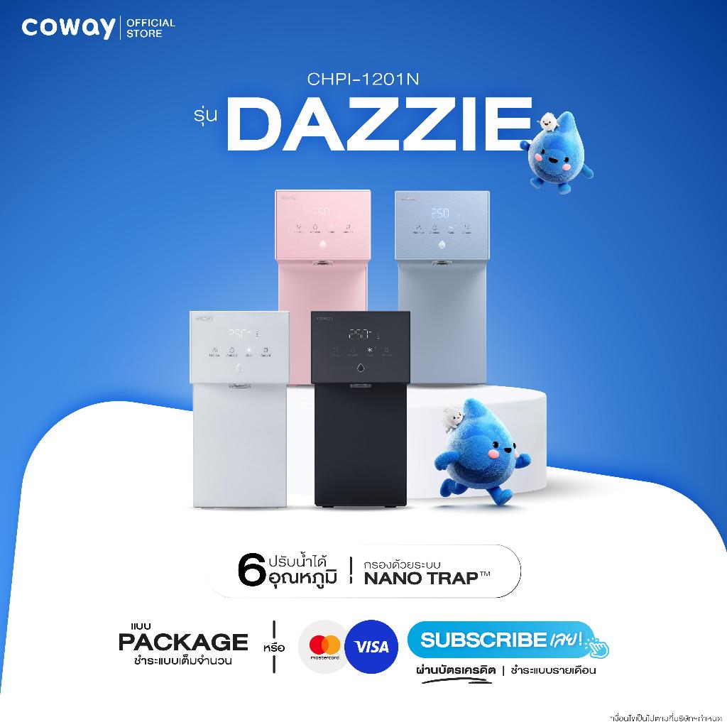 [จ่ายครั้งเดียวผ่านบัตร ทักแชทก่อนสั่ง]เครื่องกรองน้ำ Coway Dazzie ติดตั้งฟรี มีบริการทำความสะอาด เป