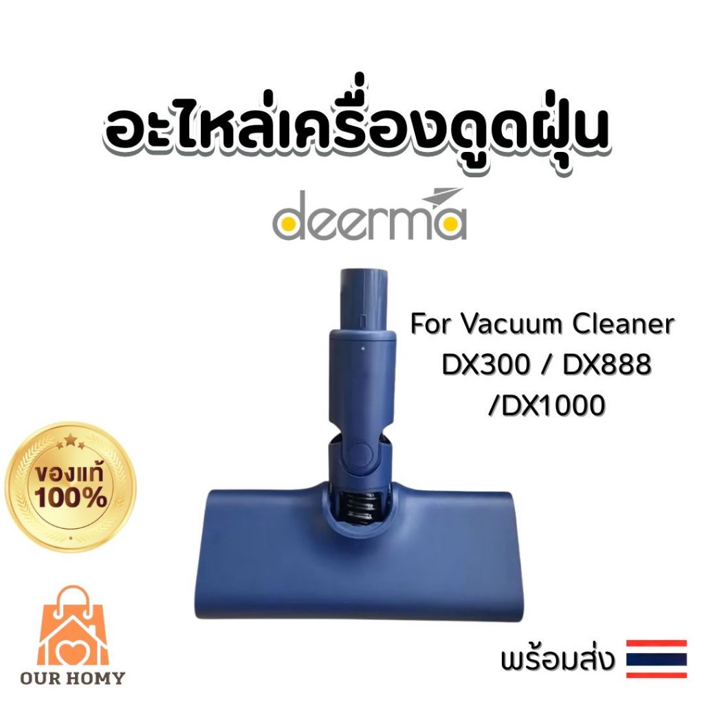 อะไหล่หัวดูดฝุ่น Deerma DX300 DX888 DX1000 อะไหล่เครื่องดูดฝุ่นไฟฟ้า