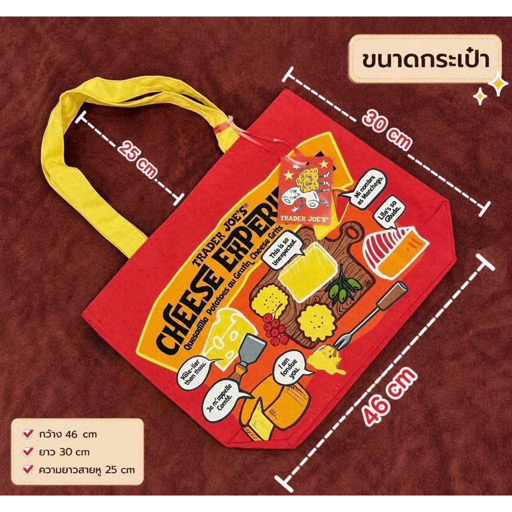 กระเป๋า Trader Joe's