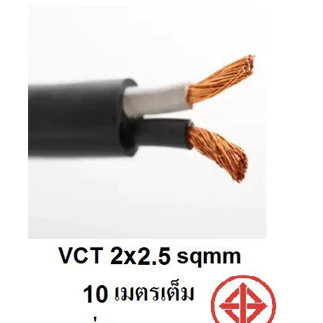 STT สายไฟดำ หุ้ม ฉนวน 2 ชั้น VCT 2x2.5 10 เมตร 1ขด เต็ม