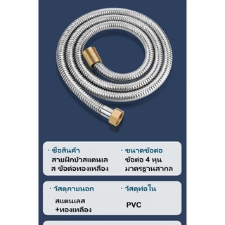 สายฝักบัวสแตนเลส 1.5M/2M สำหรับเครื่องทำน้ำอุ่น กันระเบิด ไม่รั่ว ข้อต่อทองเหลือง 1/2 นิ้ว รองรับน้ำร้อน-น้ำเย็น ส่งจากก