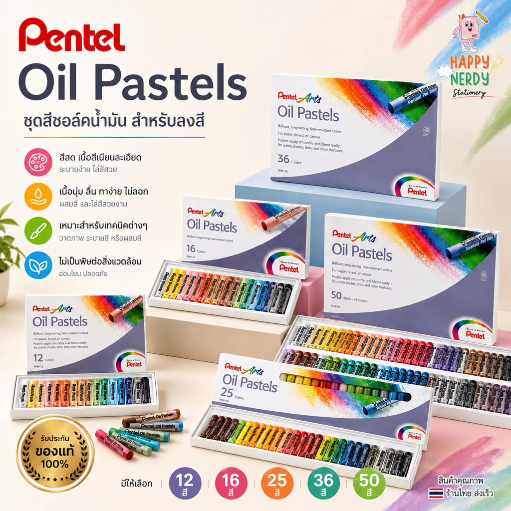 Pentel สีชอล์ค เพนเทล 12 / 16 / 25 / 36 / 50 สี Pentel Oil Pastel สีชอล์คน้ำมัน สีชอล์ก