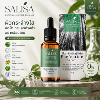 SALISA Illuminating Skin Perfection Serum (10% Paper Mulberry สารสกัดจากปอสา)