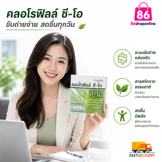 คลอโรฟิลล์ ดีท็อกซ์ ดับกระหาย ระบบขับถ่าย ล้างลําไส้ กิฟฟารีน คลอโรฟิล คอโรฟิล CHLOROPHYLL GIFFARINE