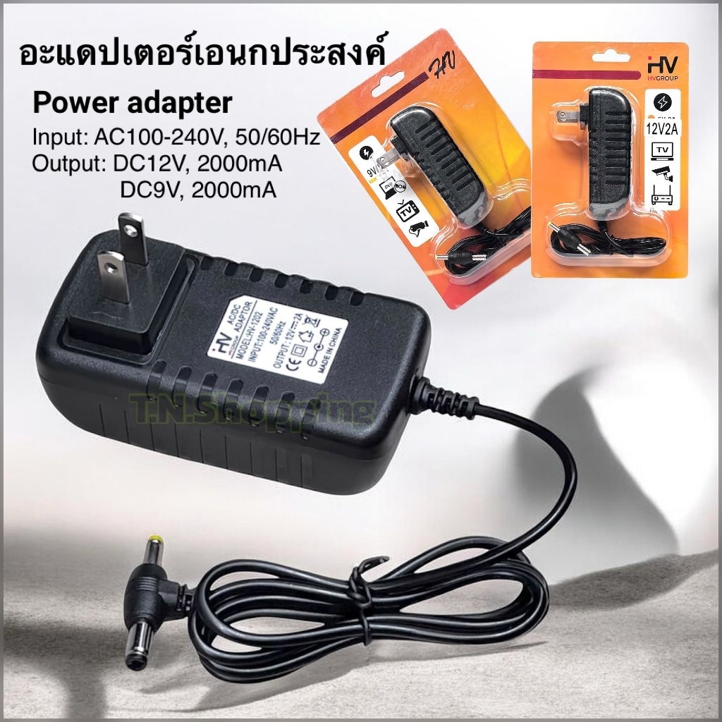 Power Adapter ที่ชาร์จสำหรับเครื่องเล่นดีวีดีพกพา 9V 2A , 12V 2A ยี่ห้อ HV