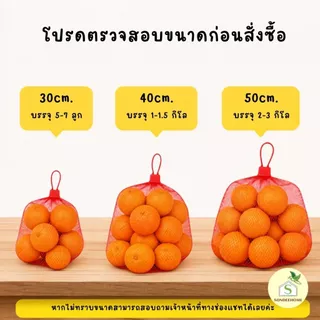 ถุงตาข่ายห่อผลไม้ พร้อมจุกล็อค ถุงตาข่ายใส่กระเทียม ยาว 30cm 40cm 50cm แพ็คละ 20ชิ้น , 50ชิ้น ,100ชิ้น