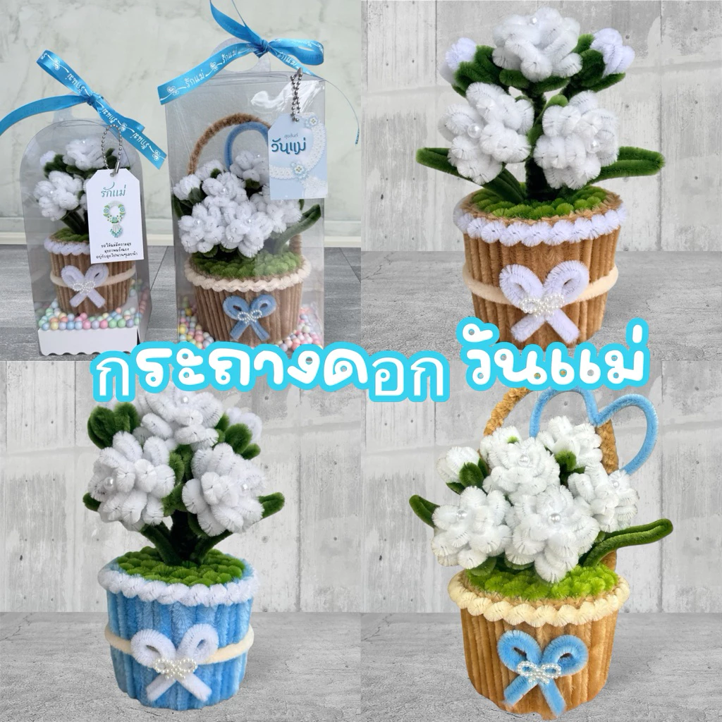 กระถางดอกไม้กำมะหยี่ กระถางดอกมะลิ วันแม่🩵