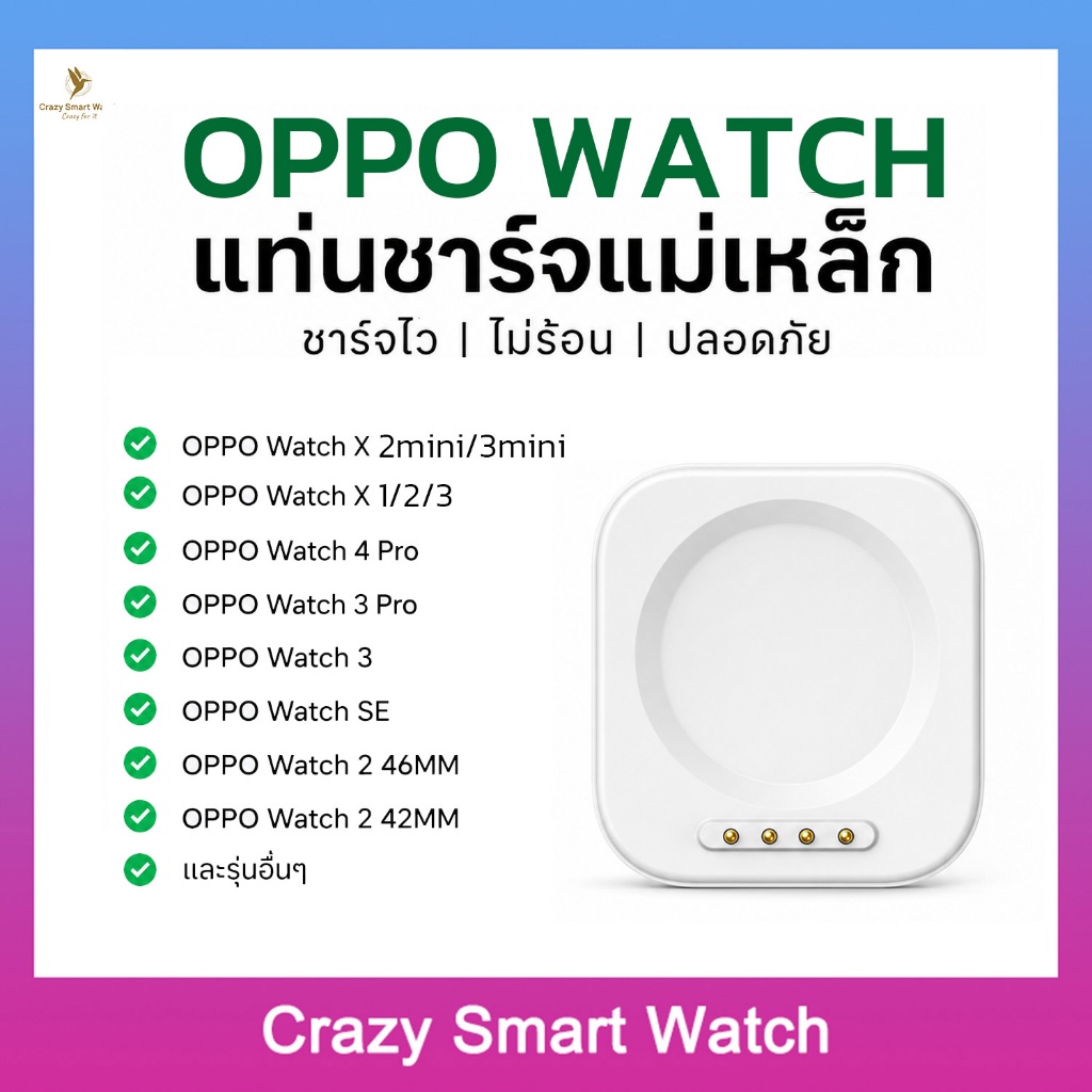 แท่นชาร์จแม่เหล็ก OPPO Watch X3 X2 X3 mini watch2 SE Watch4 3 pro ชาร์จเร็ว ดูดแน่น ใช้งานปลอดภัย