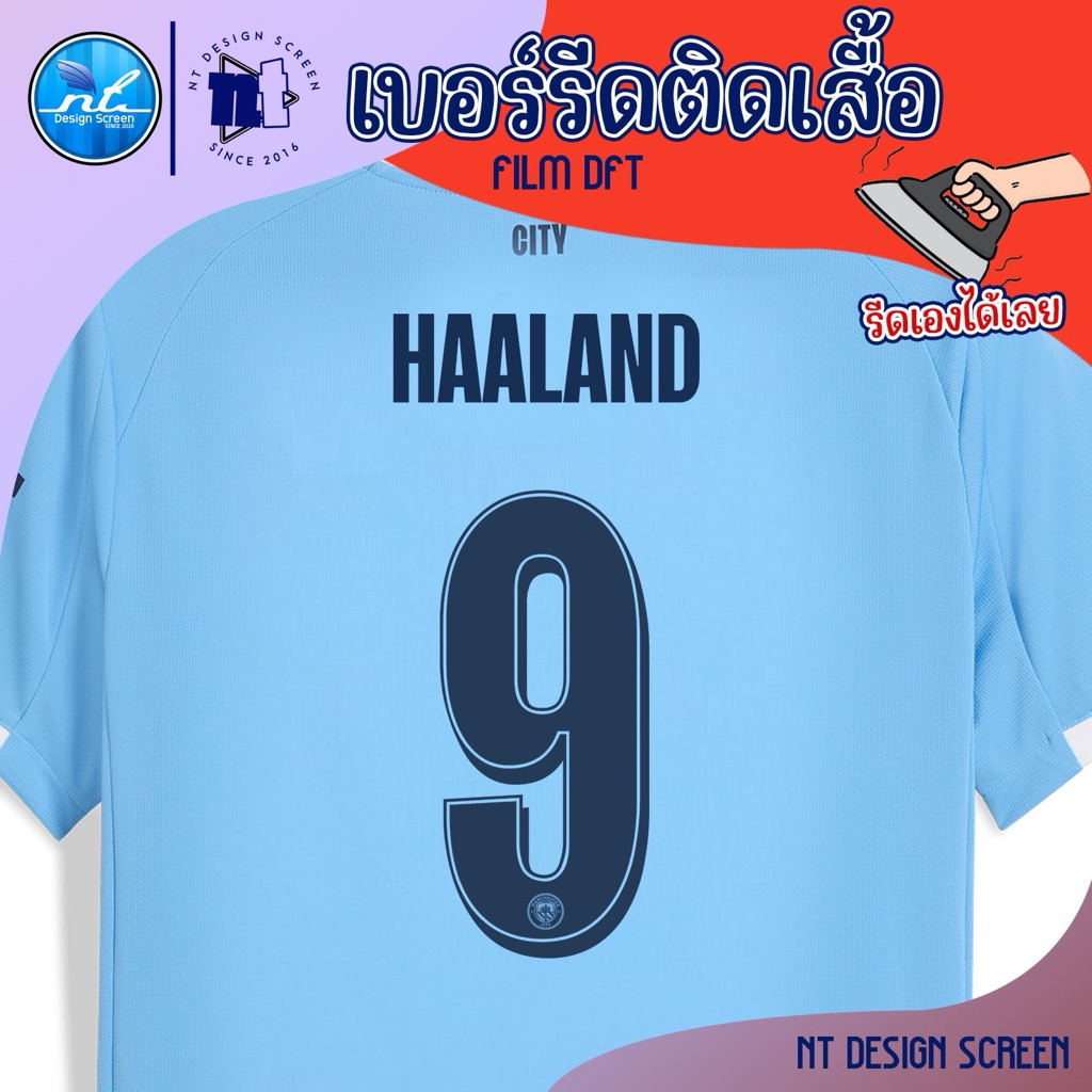 เบอร์รีดติดเสื้อ Man City 2025/26 งาน DTF รีดเองได้