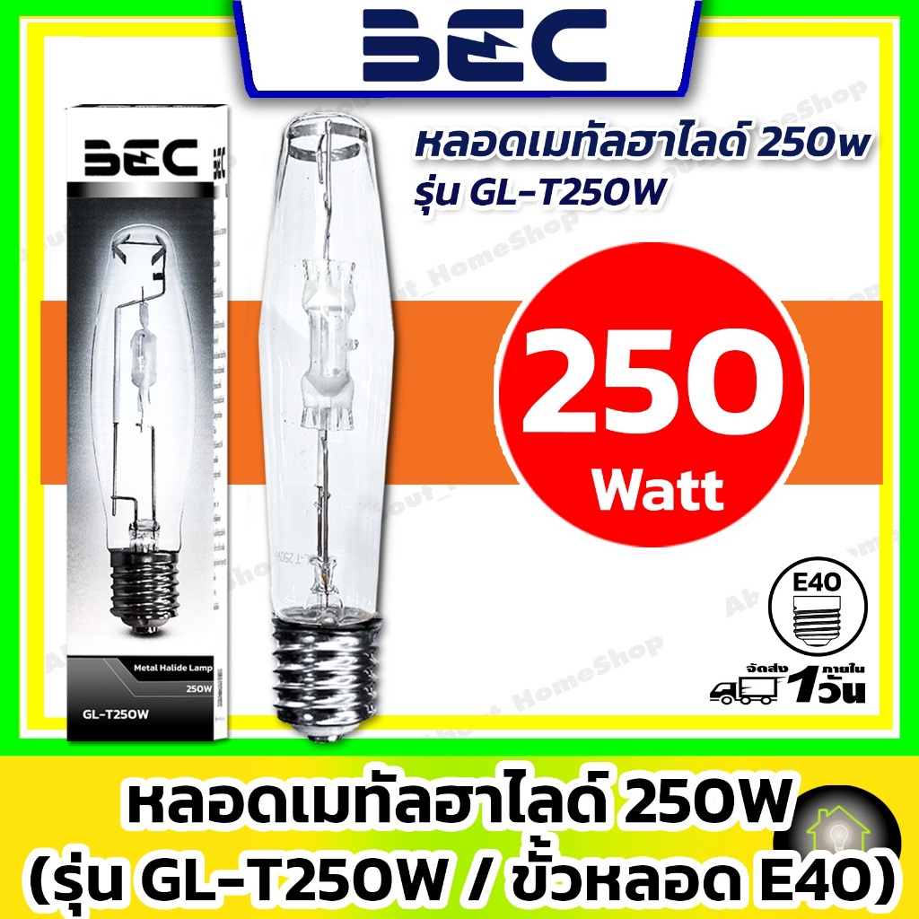 BEC - หลอดเมทัลฮาไลด์ ทรงธรรมดา 250w รุ่น GL-T250W ( ขั้วหลอดไฟ E40 )