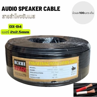 100เมตร สายลำโพงVCT 2x2.5mm Audio Speaker Cable สายลำโพงทองแดงสายซับเบส