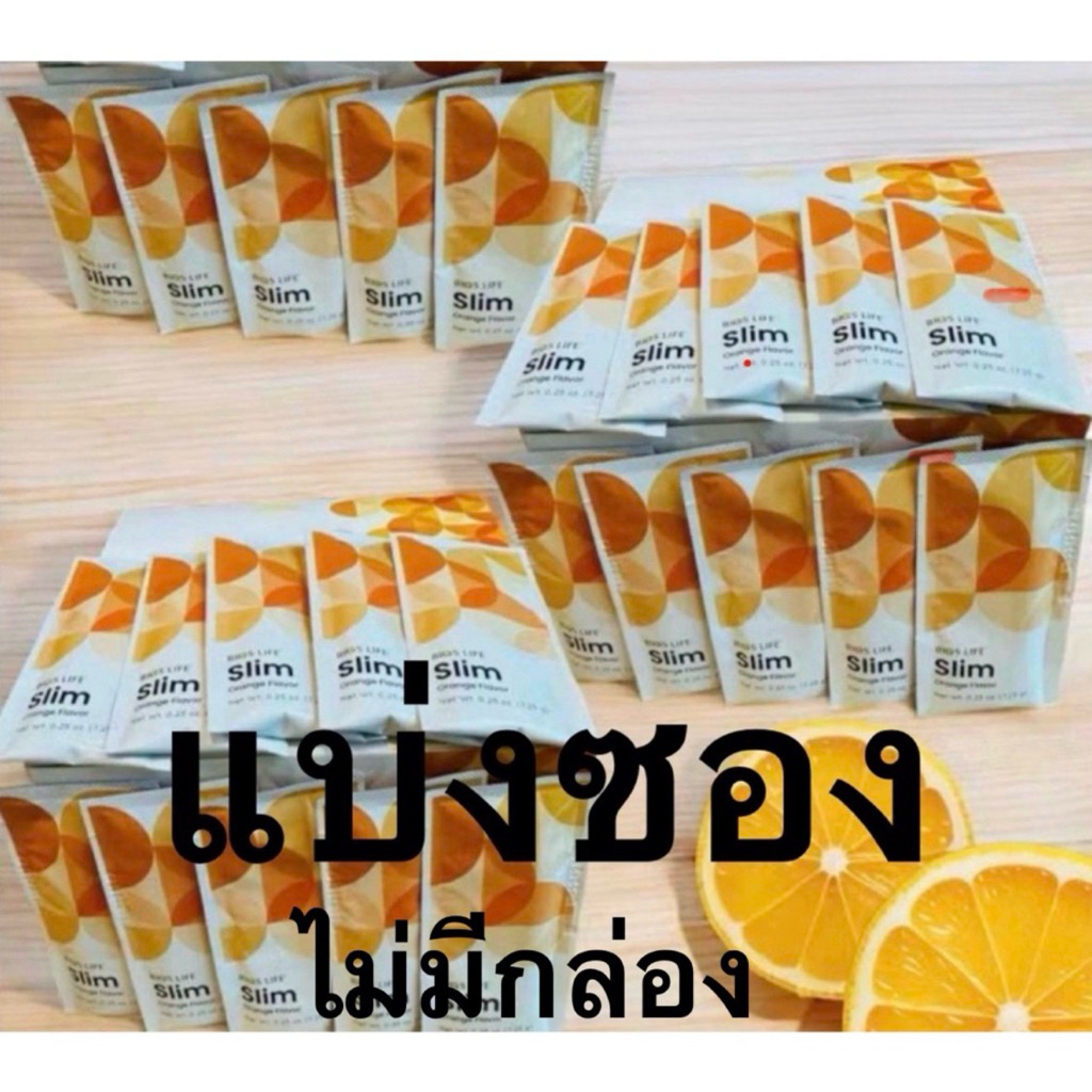 Bios Life Slim ไบออสไลฟ์ สลิม แบบแบ่งขาย 10 ซอง และแบบ 30 ซอง ของแท้💯%(ไม่มีกล่อง)