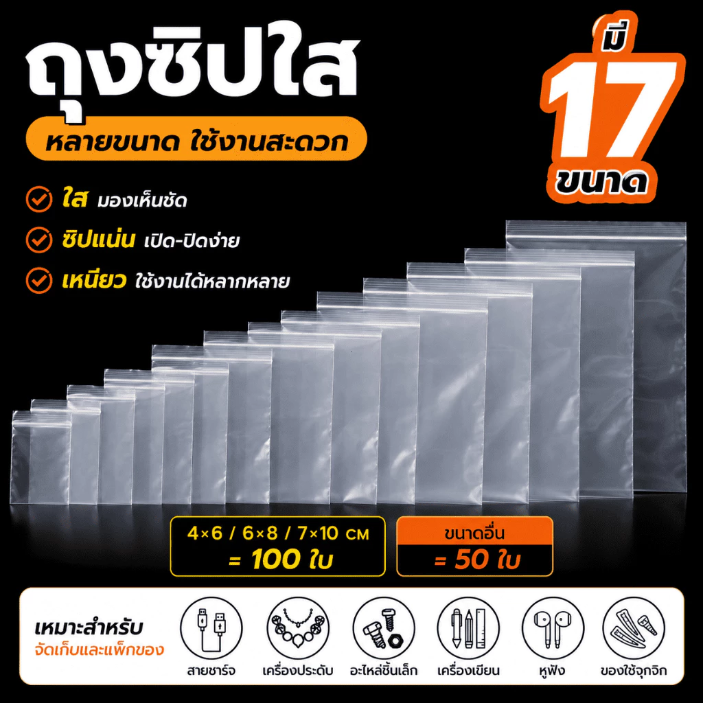 ถุงซิปใส 100 ใบ ถุงพลาสติกใสแบบล็อกปิด หลายขนาด สำหรับจัดเก็บเครื่องประดับ อะไหล่ และของชิ้นเล็ก