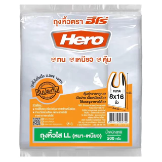 Hero ถุงหิ้วใสไฮโซ LL ตราฮีโร่ (แพค 10 ห่อ 5 กก.) ขนาด 500 กรัม