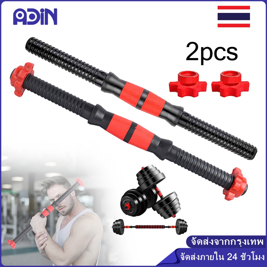 2 ชิ้น ด้ามจับดัมเบล ด้ามจับดัมเบลล์ ดีไซน์ทนทาน ก้านดัมเบลล์ที่เป็นมิตรต่อสิ่งแวดล้อม อุปกรณ์ดัมเบล มีส่วนผสมของถั่ว